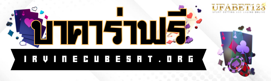 บาคาร่าฟรี
