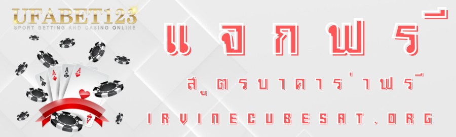 บาคาร่าฟรี